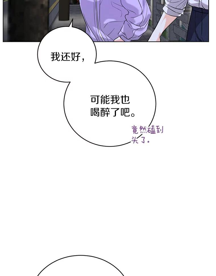 《与宿敌共眠》16.酒后谈心 第50页