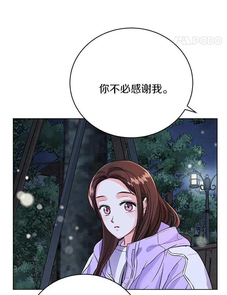 《与宿敌共眠》16.酒后谈心 第84页