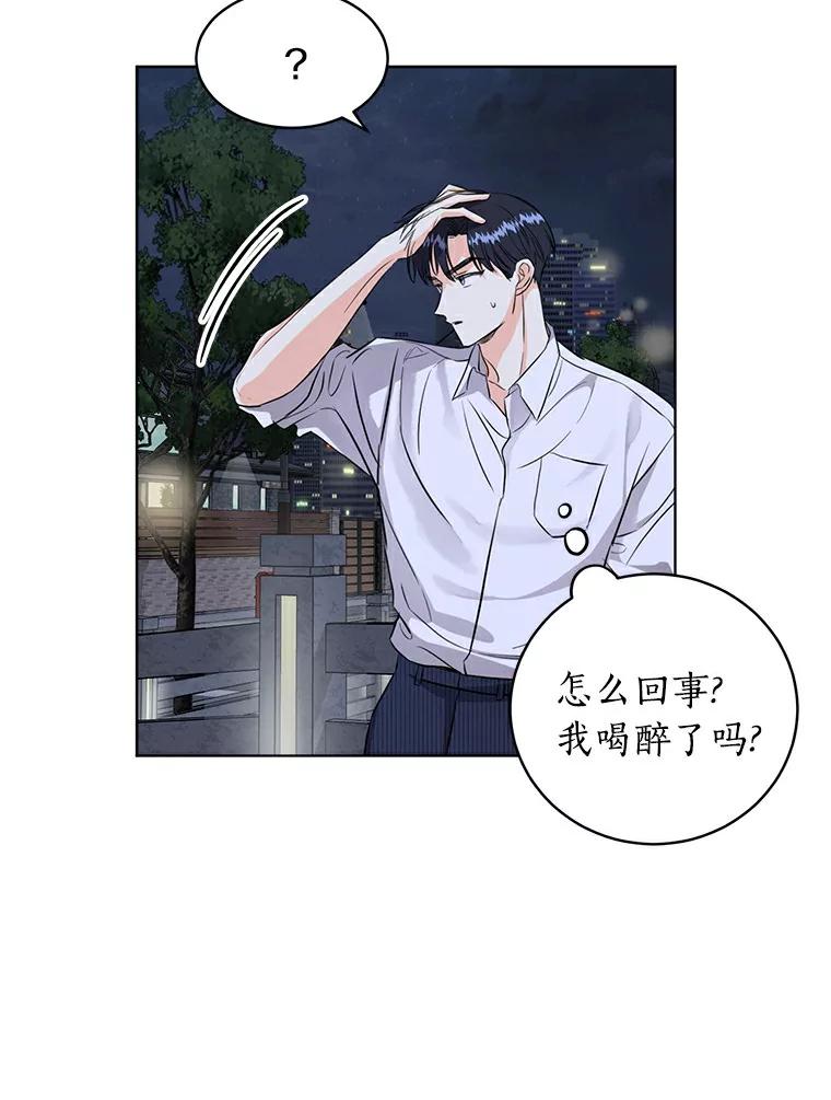 《与宿敌共眠》16.酒后谈心 第43页