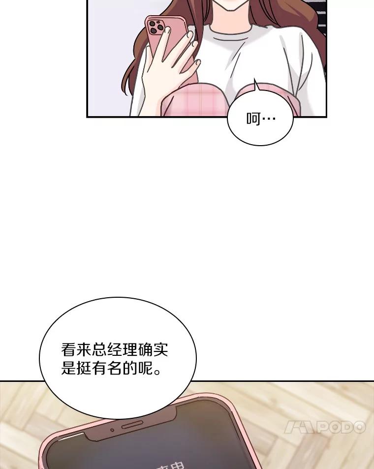 《爱情，进行时》15.在夏的电话 第48页