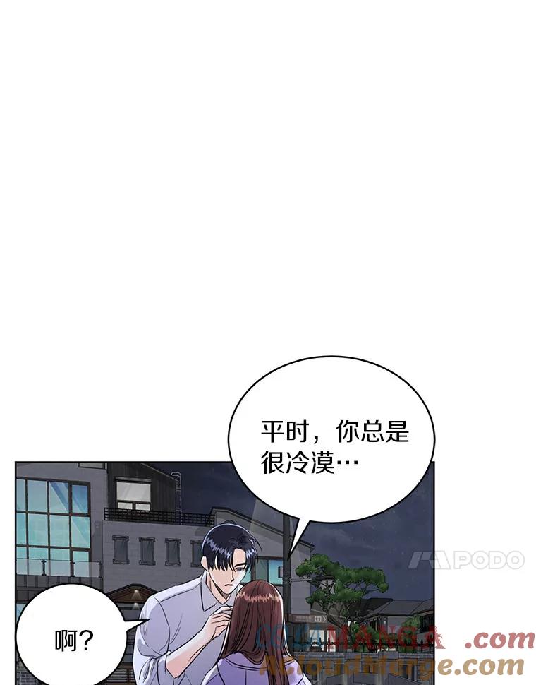 《与宿敌共眠》16.酒后谈心 第57页