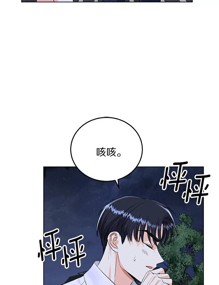 《与宿敌共眠》16.酒后谈心 第62页