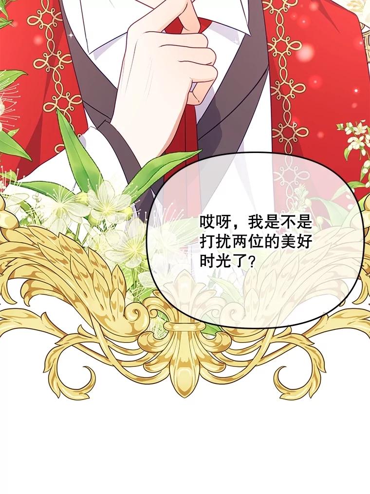 《小不点圣女大人》15.大神官 第46页