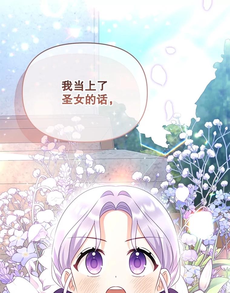 《小不点圣女大人》15.大神官 第120页