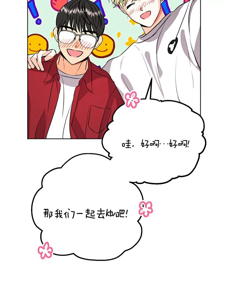 《与宿敌共眠》16.酒后谈心 第27页