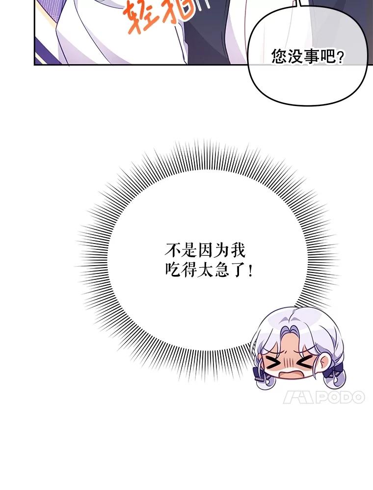《小不点圣女大人》15.大神官 第82页