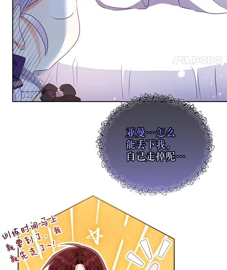 《小不点圣女大人》15.大神官 第96页