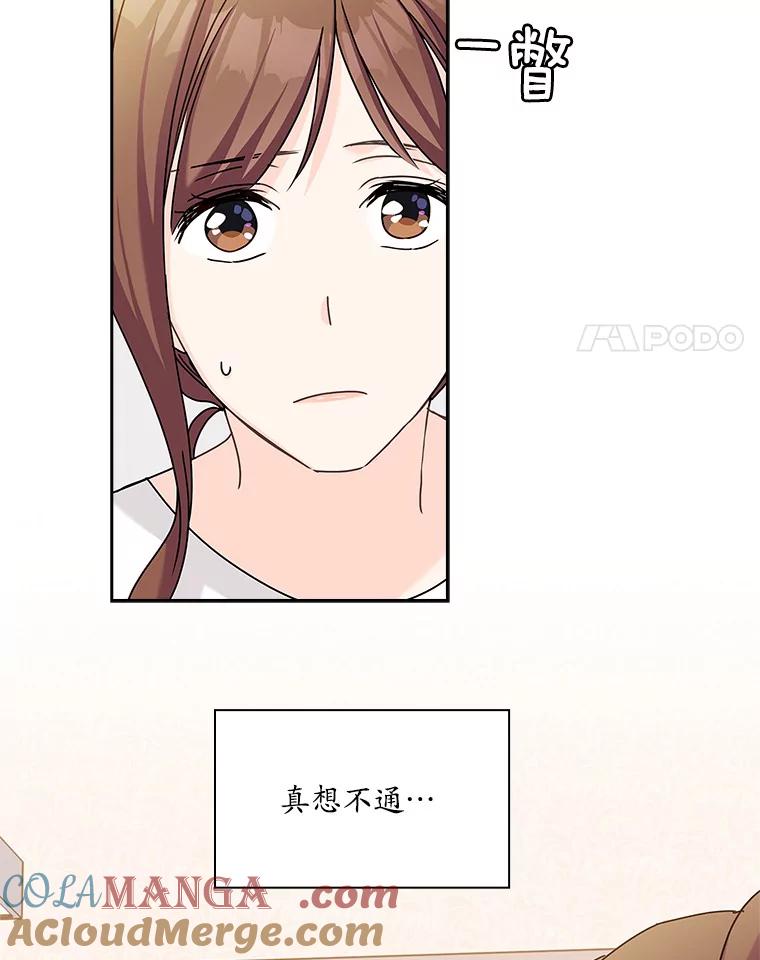 《爱情，进行时》15.在夏的电话 第4页