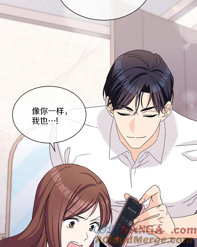 《爱情，进行时》15.在夏的电话 第70页