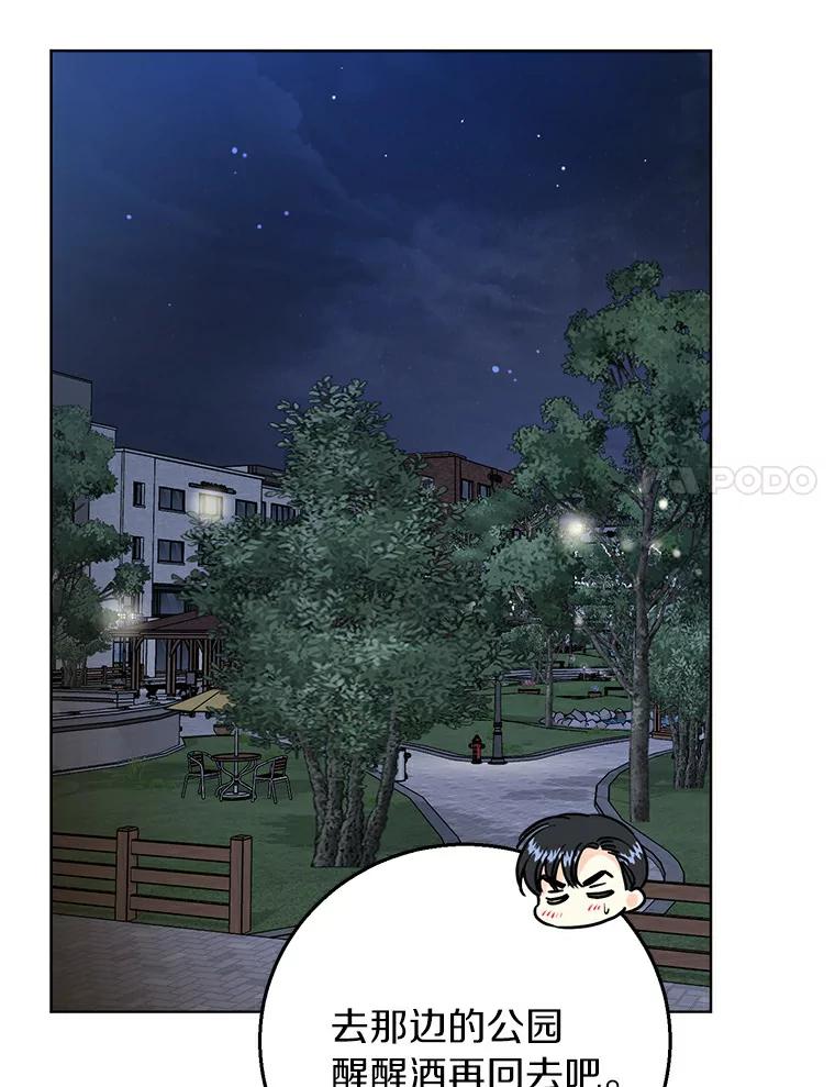 《与宿敌共眠》16.酒后谈心 第64页