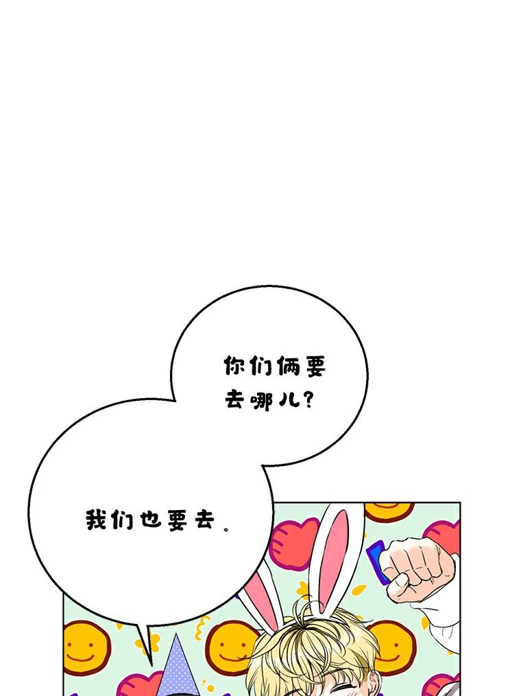 《与宿敌共眠》16.酒后谈心 第26页