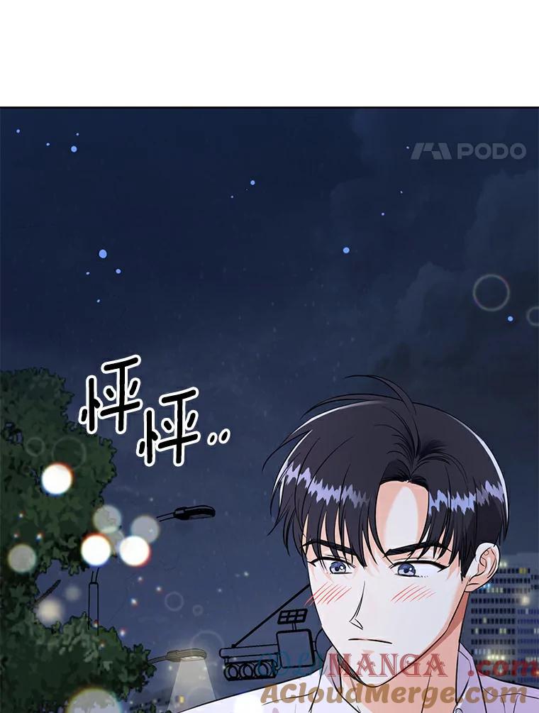 《与宿敌共眠》16.酒后谈心 第41页