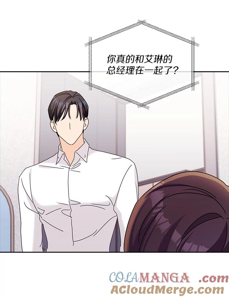 《爱情，进行时》15.在夏的电话 第67页