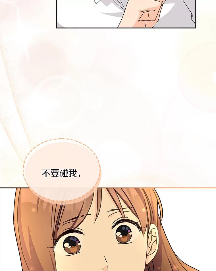 《爱情，进行时》15.在夏的电话 第78页