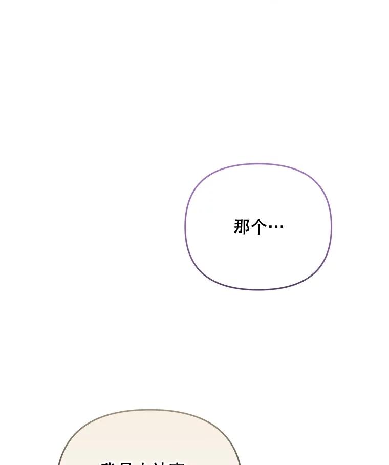 《小不点圣女大人》15.大神官 第106页