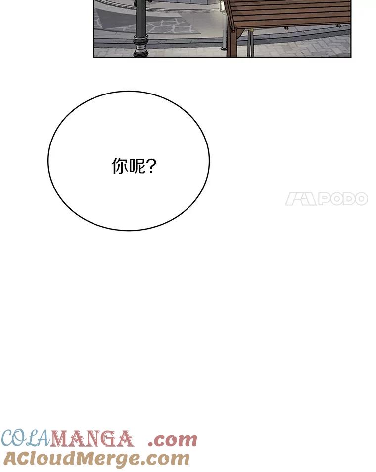 《与宿敌共眠》16.酒后谈心 第97页