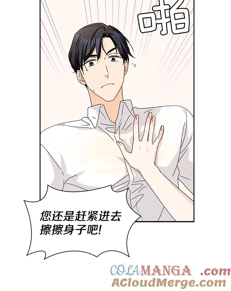 《爱情，进行时》15.在夏的电话 第19页