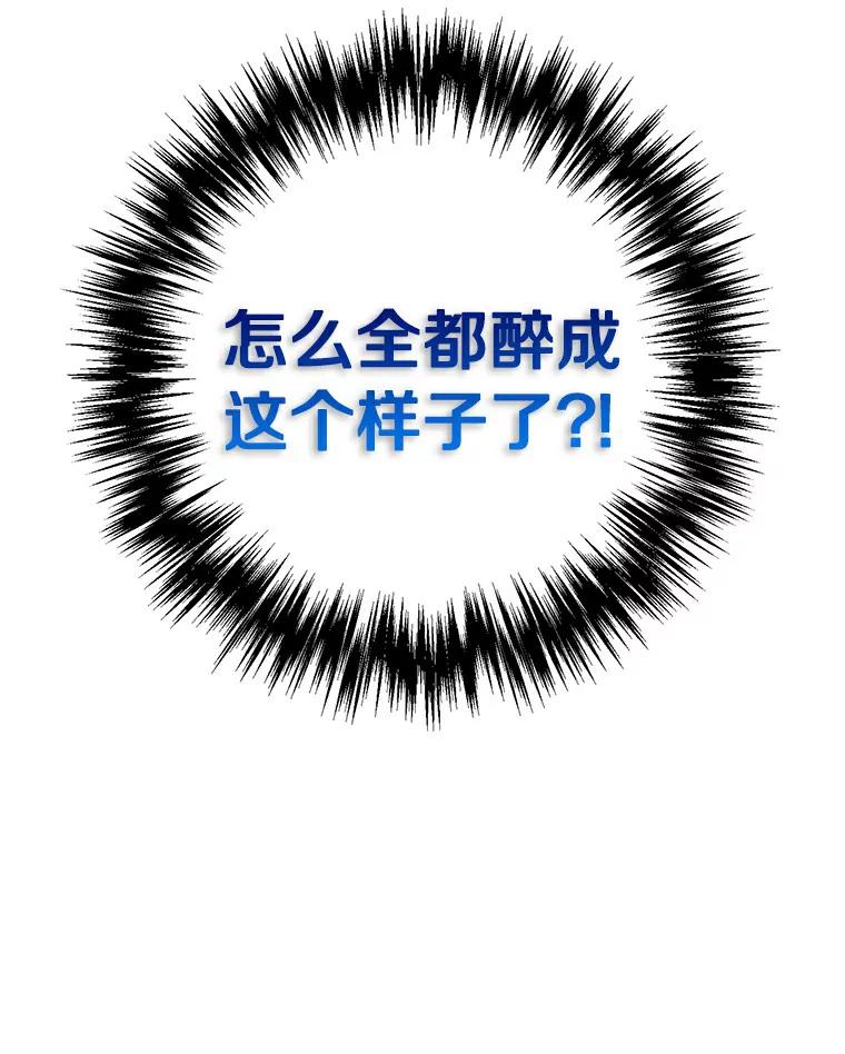 《与宿敌共眠》16.酒后谈心 第12页