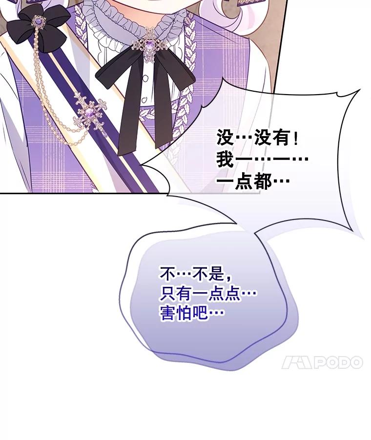 《小不点圣女大人》15.大神官 第99页