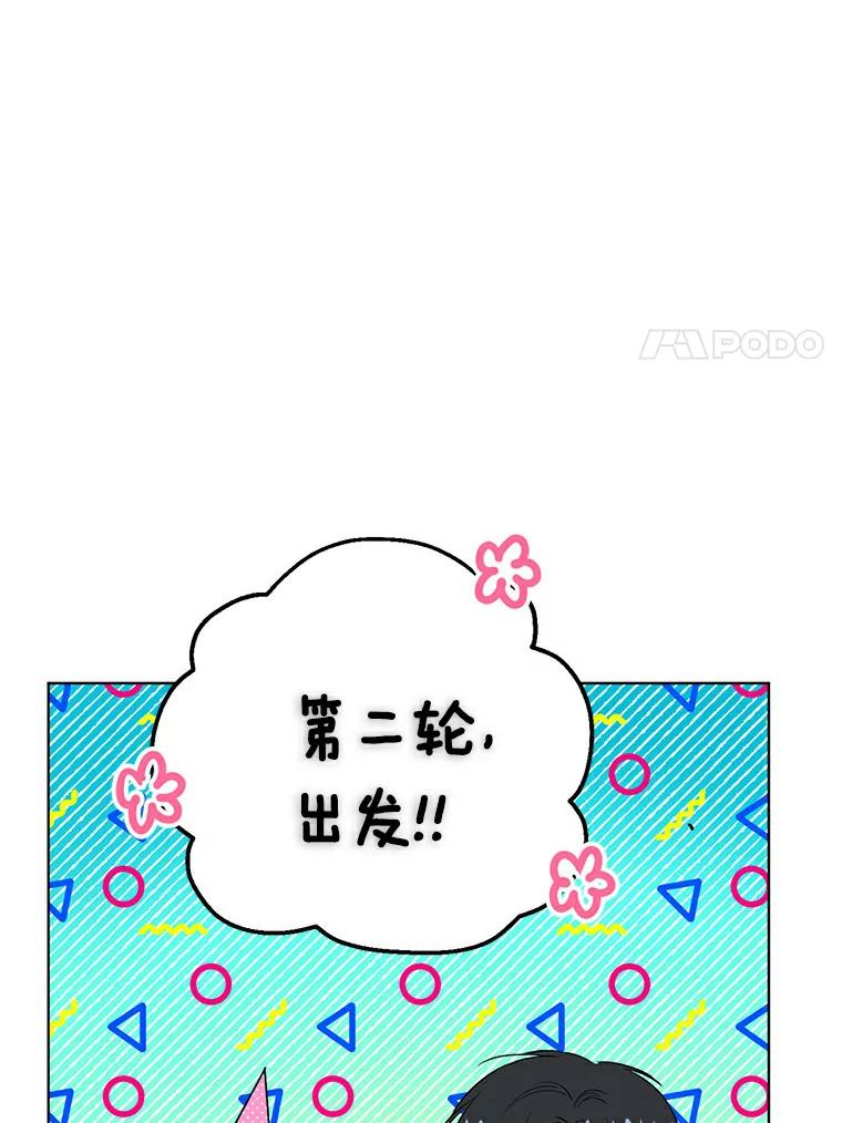 《与宿敌共眠》16.酒后谈心 第28页