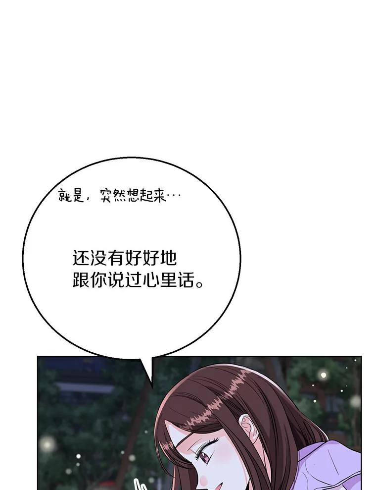 《与宿敌共眠》16.酒后谈心 第70页