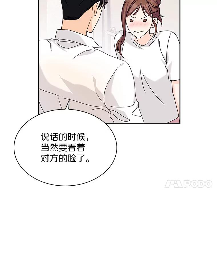 《爱情，进行时》15.在夏的电话 第24页