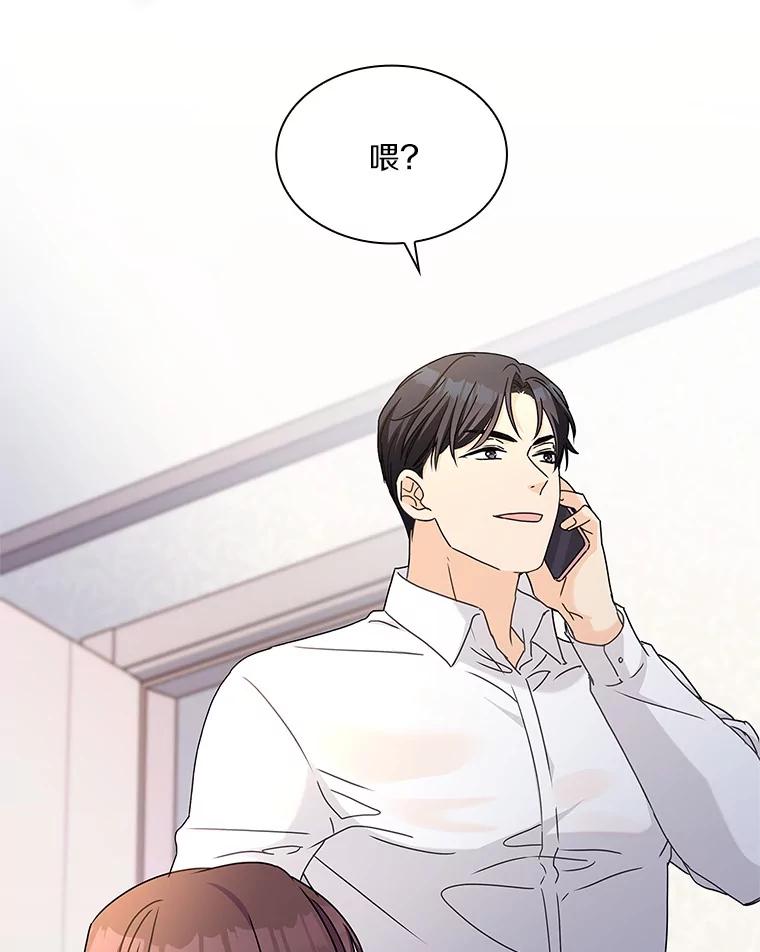 《爱情，进行时》15.在夏的电话 第74页