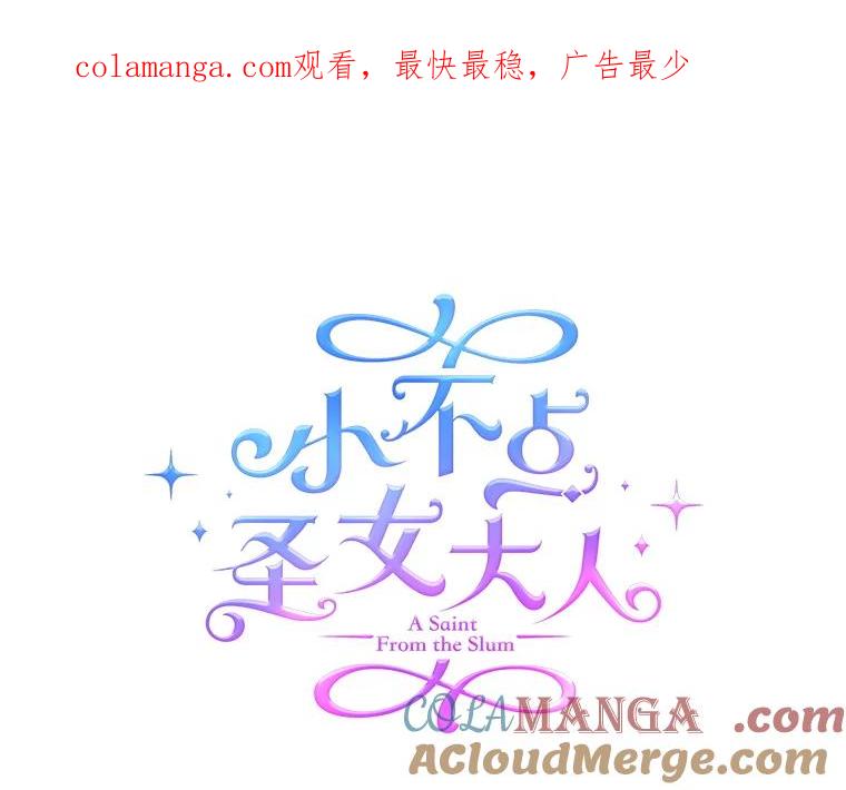 《小不点圣女大人》15.大神官 第1页