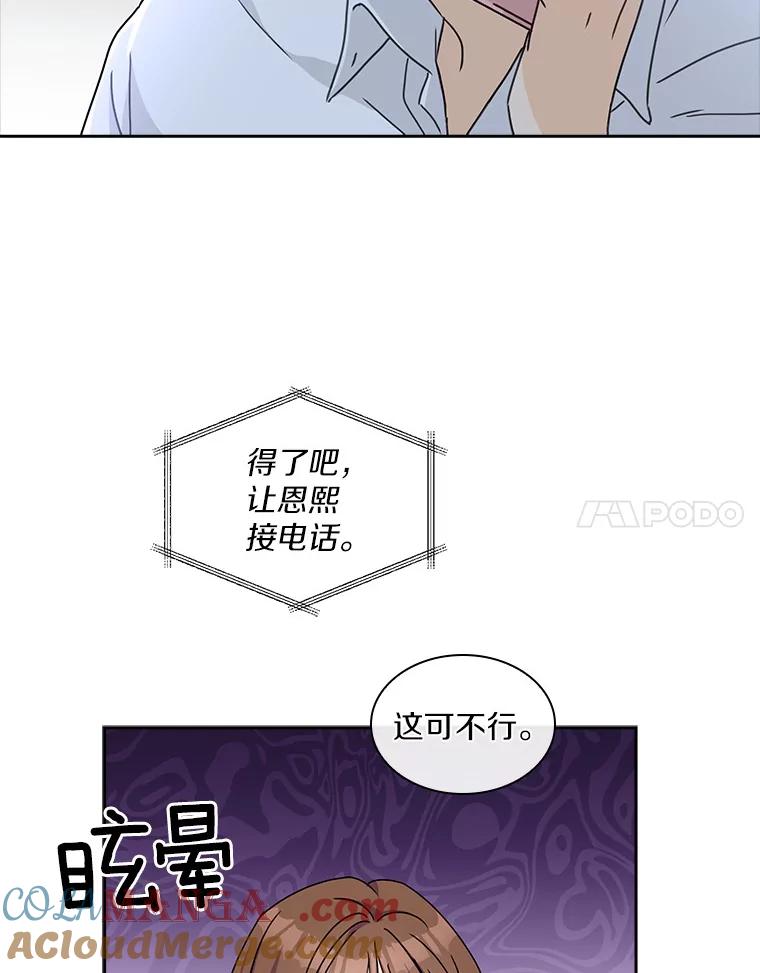 《爱情，进行时》15.在夏的电话 第82页