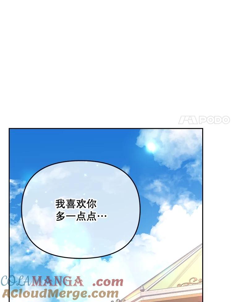 《小不点圣女大人》15.大神官 第25页