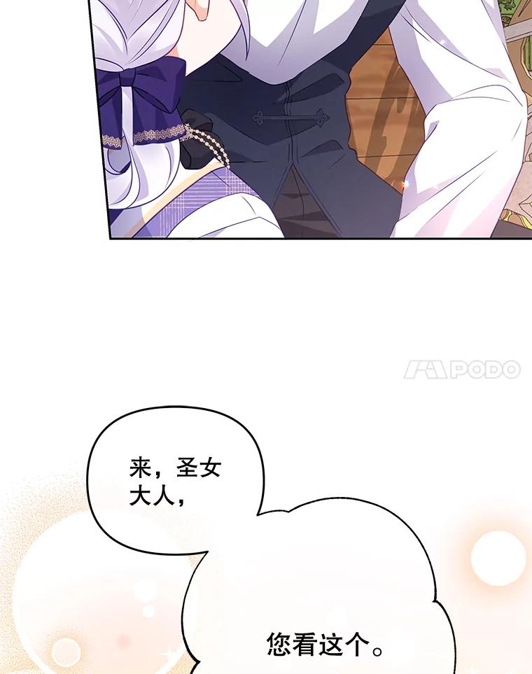 《小不点圣女大人》15.大神官 第11页