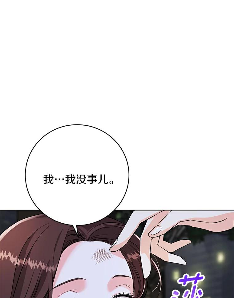 《与宿敌共眠》16.酒后谈心 第52页