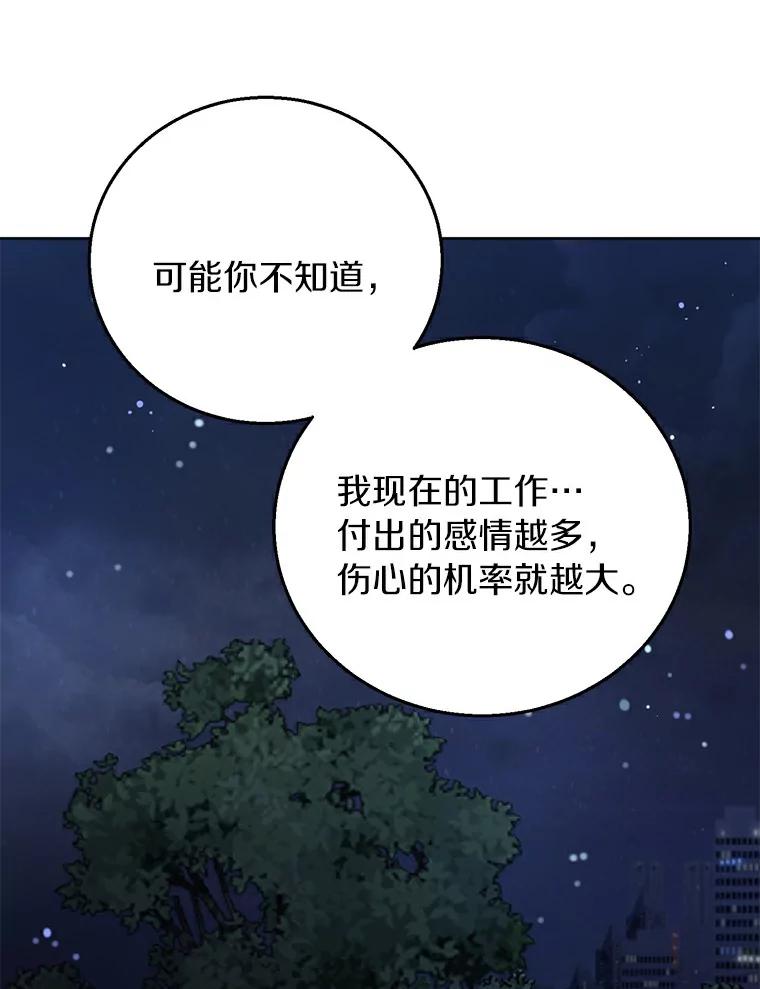 《与宿敌共眠》16.酒后谈心 第72页