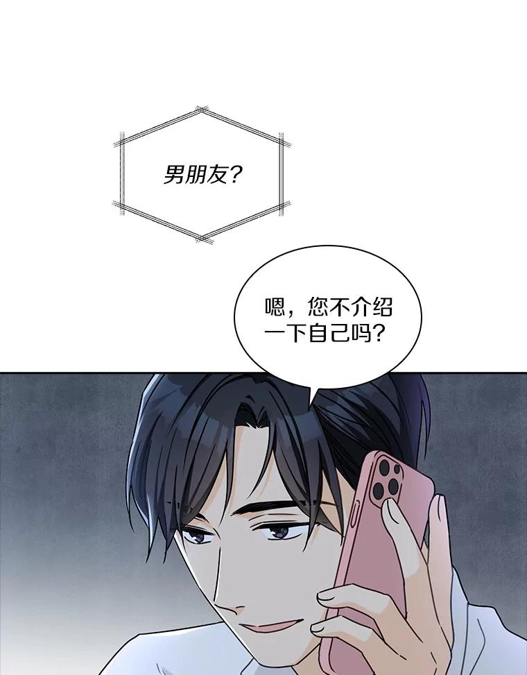 《爱情，进行时》15.在夏的电话 第81页
