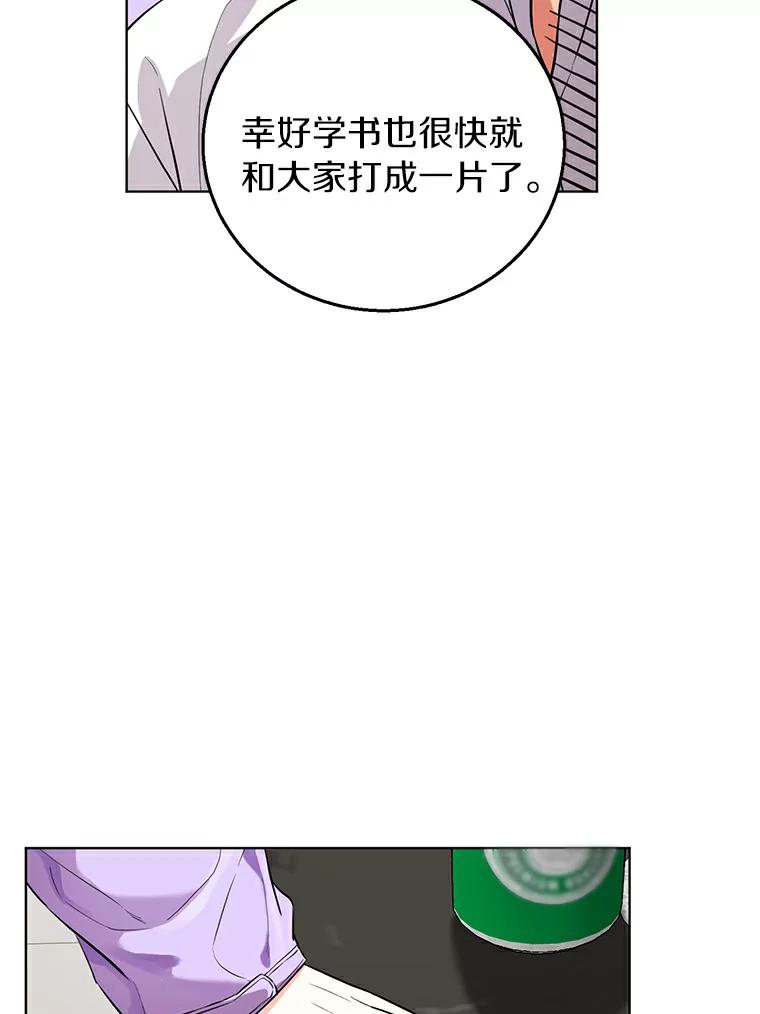 《与宿敌共眠》16.酒后谈心 第23页