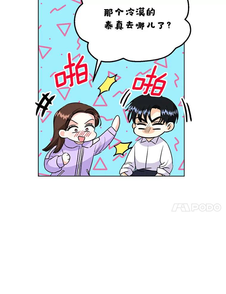 《与宿敌共眠》16.酒后谈心 第90页