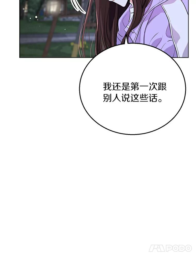 《与宿敌共眠》16.酒后谈心 第71页