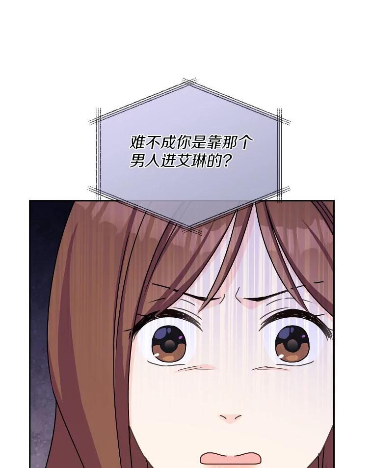 《爱情，进行时》15.在夏的电话 第53页