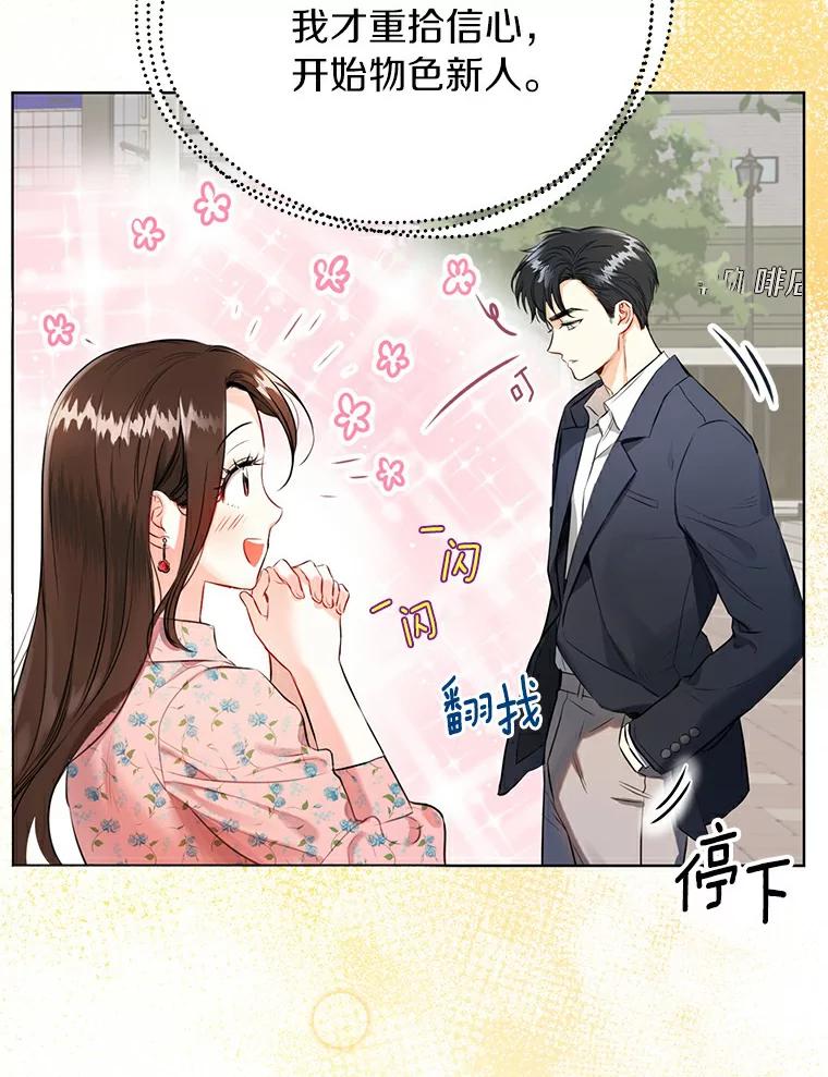 《与宿敌共眠》16.酒后谈心 第78页