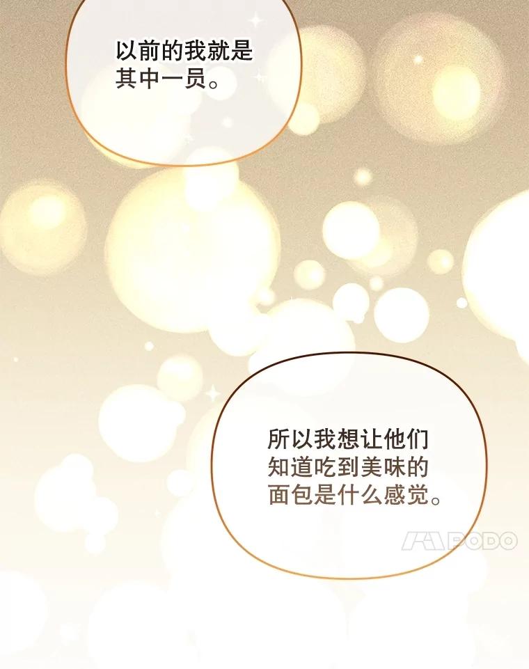 《小不点圣女大人》15.大神官 第127页