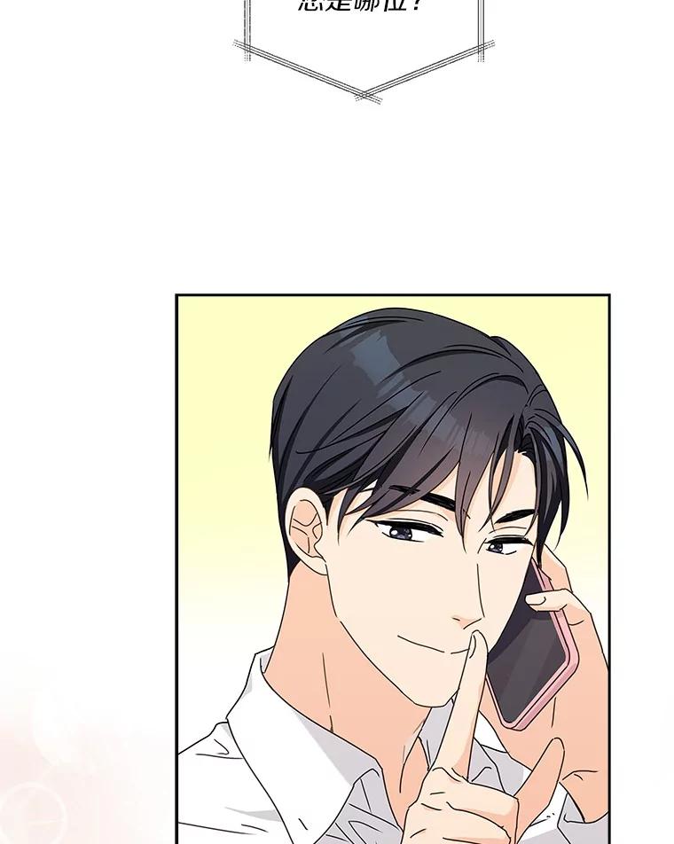 《爱情，进行时》15.在夏的电话 第77页