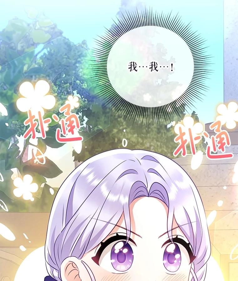 《小不点圣女大人》15.大神官 第136页