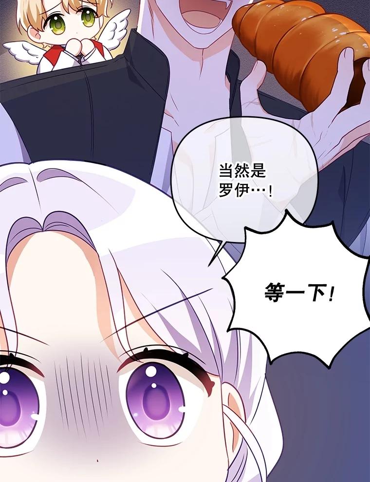 《小不点圣女大人》15.大神官 第7页