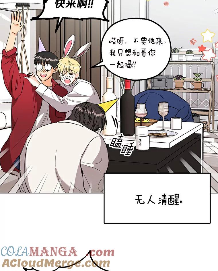 《与宿敌共眠》16.酒后谈心 第9页