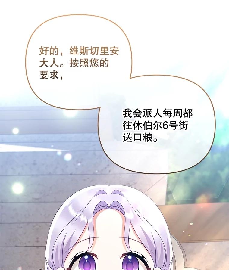 《小不点圣女大人》15.大神官 第132页