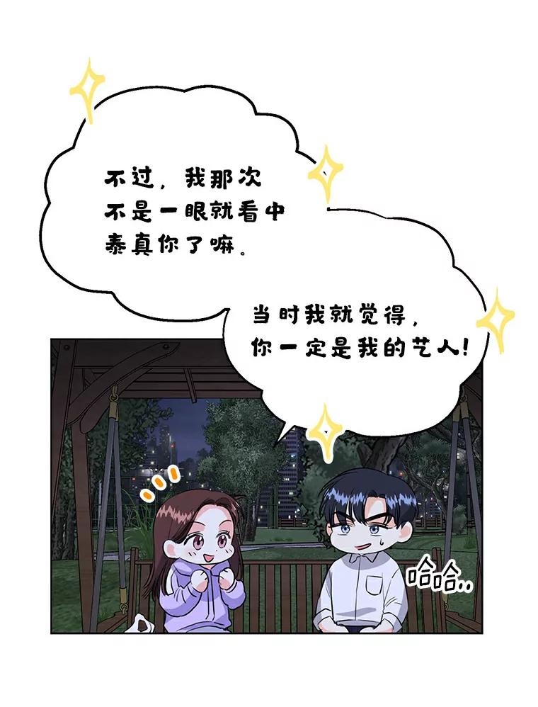 《与宿敌共眠》16.酒后谈心 第76页