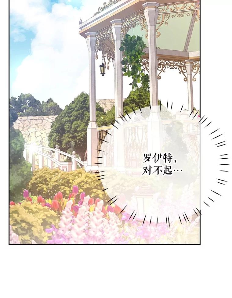 《小不点圣女大人》15.大神官 第26页