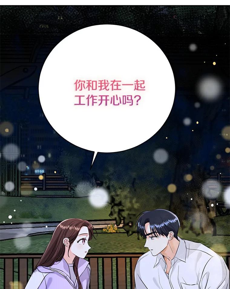 《与宿敌共眠》16.酒后谈心 第98页