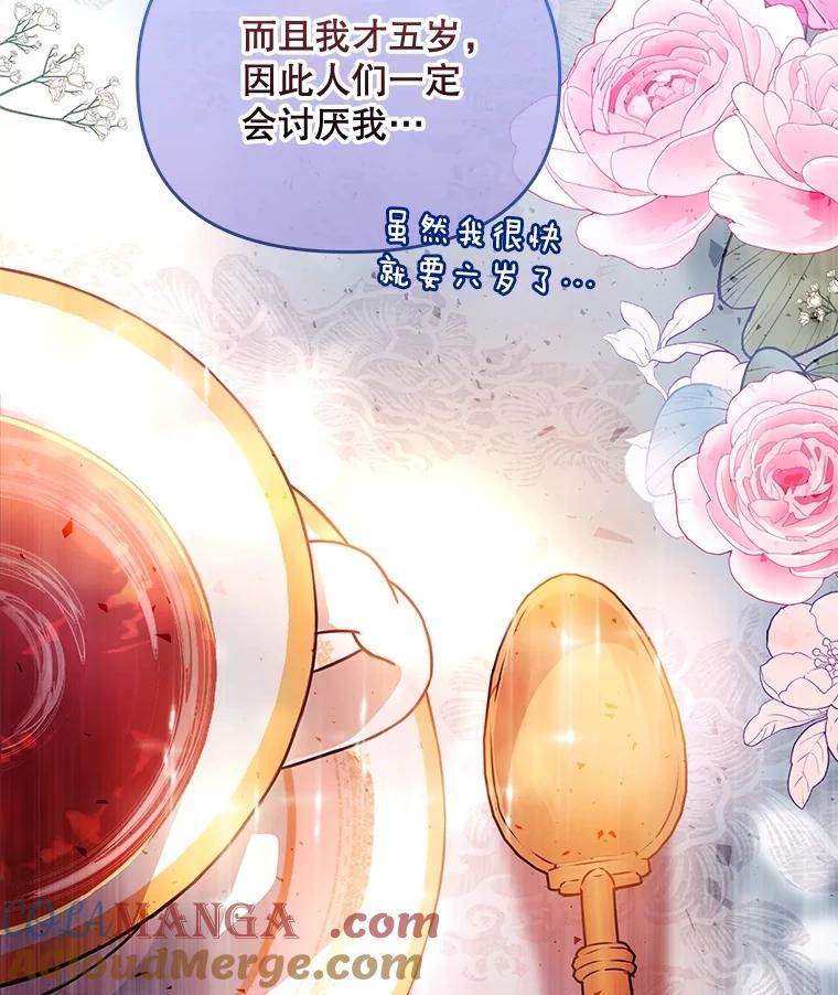 《小不点圣女大人》15.大神官 第113页