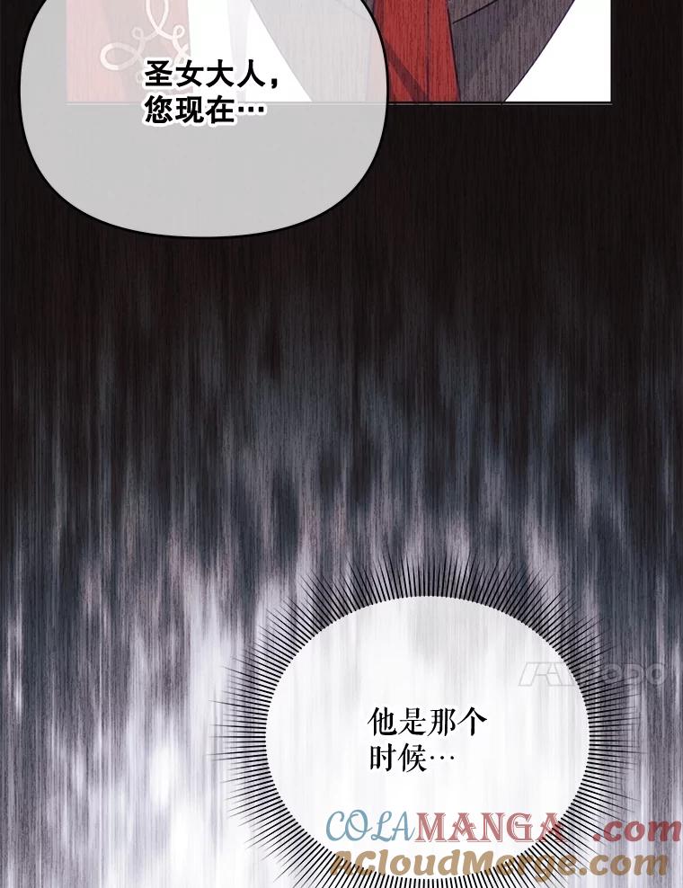 《小不点圣女大人》15.大神官 第69页